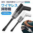 【P5倍】掃除機 コードレス ハンディクリーナー おしゃれ 車 掃除機 ハンディ 軽量 強力 10000pa コードレス掃除機 吸引力 ハンドクリーナー ハンディ掃除機 車 コードレスクリーナー 車用 充電式 掃除機 一人暮らし 静音 小型 コンパクト 乾湿 軽量 おすすめ ワイヤレス(2)