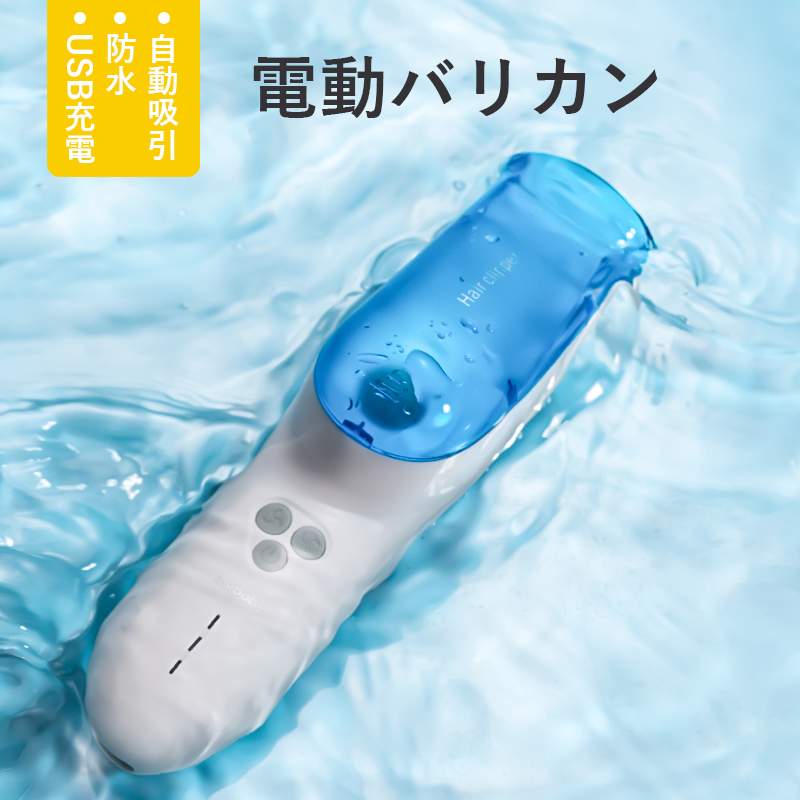お買い物マラソン【P5倍】子供用バリカン 安全なヘアカット 自動吸引 大きなヘア収納ケース 安全なロック バリカン ヘアカッター IPX7防水 充電式電動バリカン USB充電式デザイン 全自動吸引 電動バリカン 散髪 子供 水洗い 家庭用 業務用のサムネイル