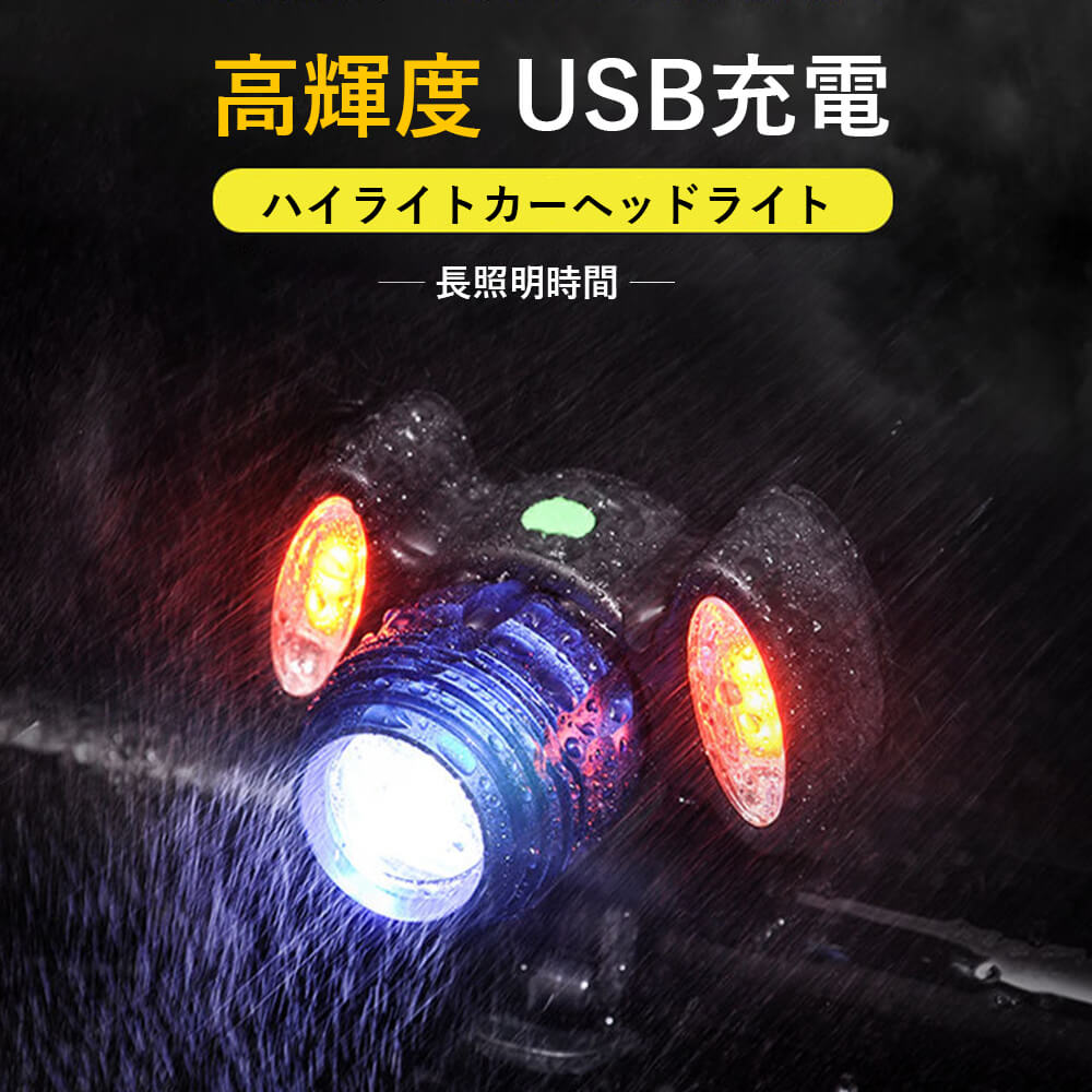 お買い物マラソン【P5倍】USB充電式 自転車ライト サイクルチャージ 強力なバッテリー USB充電 自転車のヘッドライト 360度回転 ライト?ランタン 自転車用ライト?ランプ 警告灯 IPX6防水 LED照…