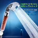 お買い物マラソン【P5倍】シャワーヘッド 三段階マイナスイオン 浄水から トルマリンボール マイナスイオン浄水 節水 体ポカポカ 極小の気泡 シャワー 美容 風呂 洗浄力 ワイドシルバー 加圧 加圧水流