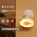お買い物マラソン【P5倍】フットライト 人感センサー センサー式ナイトライト センサー式 ledナイトライト USB充電 寮 部屋 ベッドサイド デスクライト 目の保護 ウォールライト 非常灯 停電照明 センサーモード/常時点灯モード 柔らかな光 自動センサー