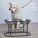 お買い物マラソン【P5倍】大型犬 フードボウル スタンド テーブル 餌入れ いぬ 犬 食器スタンド 北欧 ステンレス アイアン ペット用食器 給水器 【大型犬向...