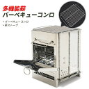 お買い物マラソン【P5倍】多機能薪バーベキューコンロ 焚き火台 折りたたみ式バーベキューコンロ ステンレス鋼薪ストーブ キャンプバーベキュー バーベキューコンロ 薪ストーブ 耐熱グリルメッシュ 組み立てが簡単 網 BBQ アウトドアキャンプ用品