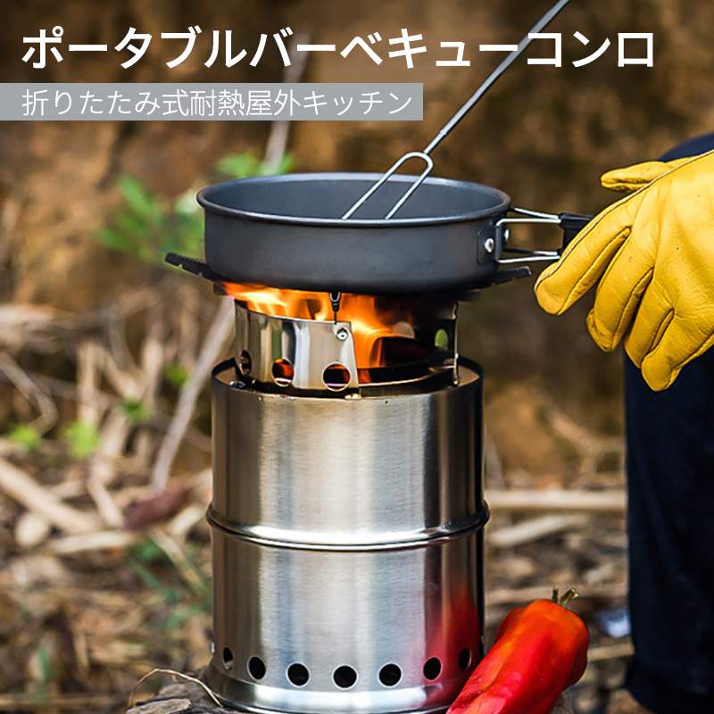 お買い物マラソン【P5倍】☆1-2人 折りたたみ式薪ストーブ ポータブルバーベキューコンロ 折りたたみ式耐熱屋外キッチン 高品質のステンレス鋼 耐熱、変形なし 折りたたみ式収納 小さくて持ち運び便利 収納バッグ付き 小さな薪ストーブ