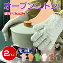 お買い物マラソン【P5倍】オーブンミトン 耐熱 5本指 両手用 キッチングローブ 鍋つかみ 耐熱グローブ オーブン手袋 耐熱300℃ キッチン シリコングローブ...