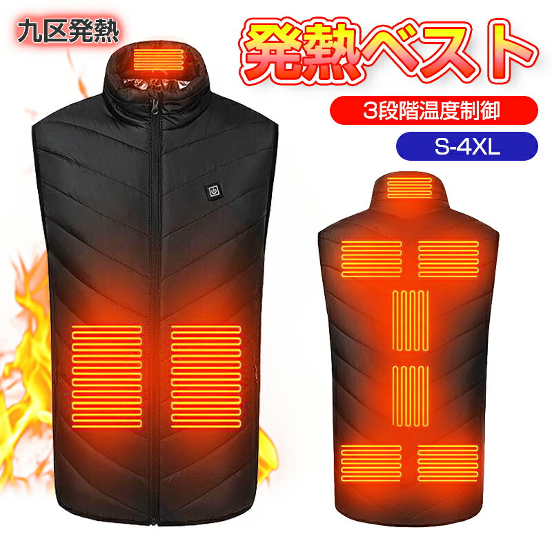 【即納1〜2営業日以内発送】【P5倍】日本製ヒーター 電熱ベスト 加熱ベスト 繊維ヒーター ヒーターベスト 電熱ジャケット ベスト 中綿 3段階調温 2エリア発熱 速暖 洗える 電熱ウェア 防寒インナー 男 女兼用 登山 釣り アウトドアウエア 防寒対策 S-4XLのサムネイル