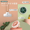 お買い物マラソン【P5倍】吊り下げ扇風機 寮 コンパクト USB充電式 静音 ...