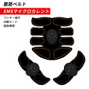お買い物マラソン【P5倍】腹筋ベルト 筋トレ 腹部 操作簡単 小型 腹筋パッチ ワンキー操作 EMSマイクロカレント 自動モード 筋トレ 脂肪燃焼 スマート EMS腹筋ベルト USB充電式 男女兼用 脂肪燃焼 EMSパッド 多機能トレーニング お腹 腕 超軽量 静音