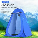 お買い物マラソン【P5倍】【150x150x190cm】95%UV遮断 ダブル窓付き 多機能ワンタッチ着替えテント バステント 保温性良い 日よけ?風よけ ご自宅用 釣り ポータブル 着替えテント アウトドア 全自動テント プライベートテント トイレテント キャンプ(4)