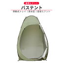 お買い物マラソン【P5倍】日焼け止め 着替えテント バステント 広いスペース着替えテント 移動式トレイ 全自動ポップアップ 更衣室 移動式トレイ アウトドア 全自動テント キャンプ 多用途 テント 簡易 シャワーテント 携帯用シャワー(4)