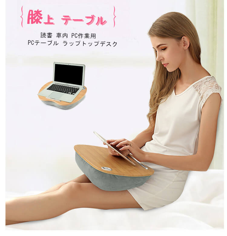 お買い物マラソン【P5倍】膝上 パソコンデスク テーブル テーブルクッション ノートパソコン タブレッ..