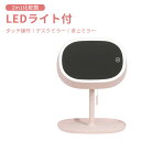 お買い物マラソン【P5倍】2in1化粧鏡 デスクミラー 卓上ミラー ワイドな鏡 LEDライト付 小物トレー付 HDミラー タッチ操作 180度回転可能 USB充...