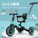 お買い物マラソン【P5倍】5in1三輪車 1-4歳児に対応 多機能子供用三輪車 (シートベルト+背もたれ)多機能子供用三輪車 分離可能 バランスカー/自転車 バランスカー 自転車 手押し三輪車 三点式シートベルト 調整可能 キッズ ベビーカー