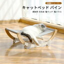 お買い物マラソン【P5倍】キャットベッド パイン 多機能 シェーカー 猫ベッド 猫ハウス 通気性 オールシーズンに適用 シェーカー 日光浴 松 猫 小型犬休憩 ...