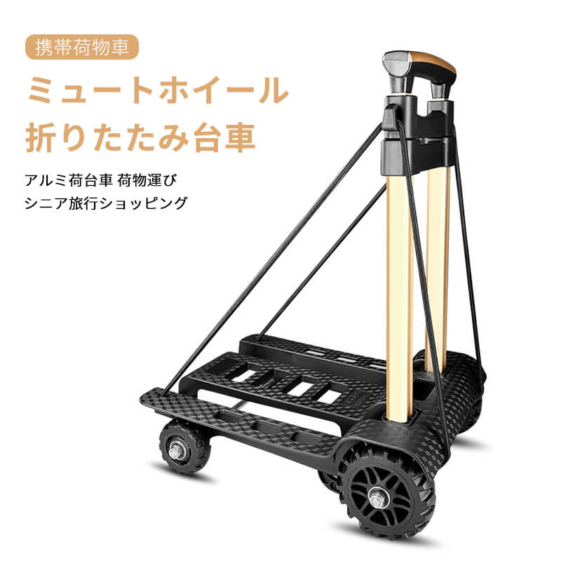 35*26*101 ポールカート 折り畳み式ハンドラー アルミ荷台車 軽量 折りたたみ キャリーカート 4輪 買い物 ミニ ミュートホイール キャンプ 防災 アウトドア 荷物 小さなトレーラー 折りたたみ台車 携帯荷物車 シニア旅行ショッピング