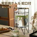 お買い物マラソン【P5倍】家庭用ケトル 蛇口付 ドリンクサーバー4000ml スタンド付 ガラス 蛇口付き 梅酒 果実酒 ウォーターサーバー ガラス瓶 ガラス製 瓶 サングリア ジュース作り ドリンクディスペンサー