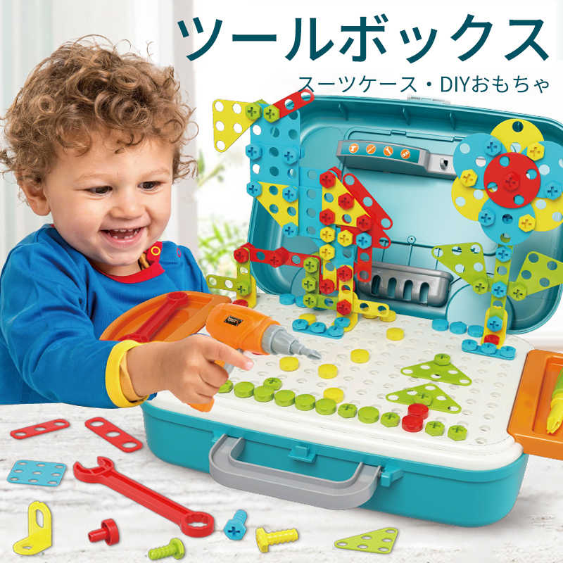 【P5倍】電動ドリル おもちゃ 大工さん ごっこ遊び スーツケース?DIYおもちゃ 組み立てセット 積み木 立体パズル 構築ブロック 変形 カラフル 子供 知育...