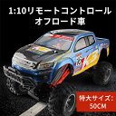 お買い物マラソン【P5倍】ラジコンカー RCカー ラジコン 電動オフロード 1:10高速車 大型リモートコントロールカー 四駆駆動 バギー 2.4GHZ ロッククローラー オフロードリモコンカー 生活防水 ラジコン オフロード 子ども 子供 車 乗り物 おもちゃ 贈り物