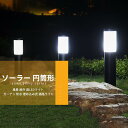 お買い物マラソン【P5倍】ソーラーライト 円筒形 風景 屋外 庭ライト LEDガーデン 防水 埋め込み式 ソーラー 通路ライト 防水 光センサー 埋め込み式 ガーデンソーラーライト おしゃれ ソーラーガーデンライト 照明 スポットライト 門灯 自動点灯 庭園