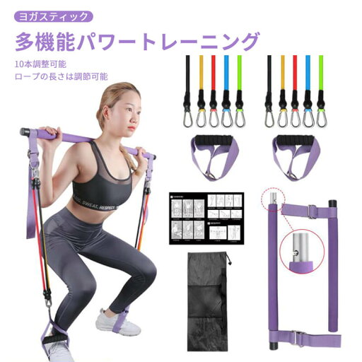 お買い物マラソン【P5倍】1器多用 多機能レバー 多機能パワートレーニング ピラティド ラリーロッド 多機能ボディートレーニングレバー トレーニングポール 胸拡張ラリー 引張りロープ 取り外し可能 持ち運びに便利 筋トレ トレーニングチューブ スポーツ器具 お買い物マラソン【P5倍】1器多用 多機能レバー 多機能パワートレーニング ピラティド ラリーロッド 多機能ボディートレーニングレバー トレーニングポール 胸拡張ラリー 引張りロープ 取り外し可能 持ち運びに便利 筋トレ トレーニングチューブ スポーツ器具