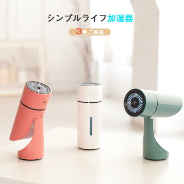 ミニ加湿器 卓上 ハイブリット加湿器 充電式 コードレス 携帯加湿器 超音波式加湿器 空気浄化機 車載用 空気浄化 蓄電式 バッテリー内蔵 上下90°の傾斜設計 7色LEDライト 自動停止機能 空焚き防止 小型 コンパクト 8時間連続稼働可能 部屋/オフィス/寝室/車載用