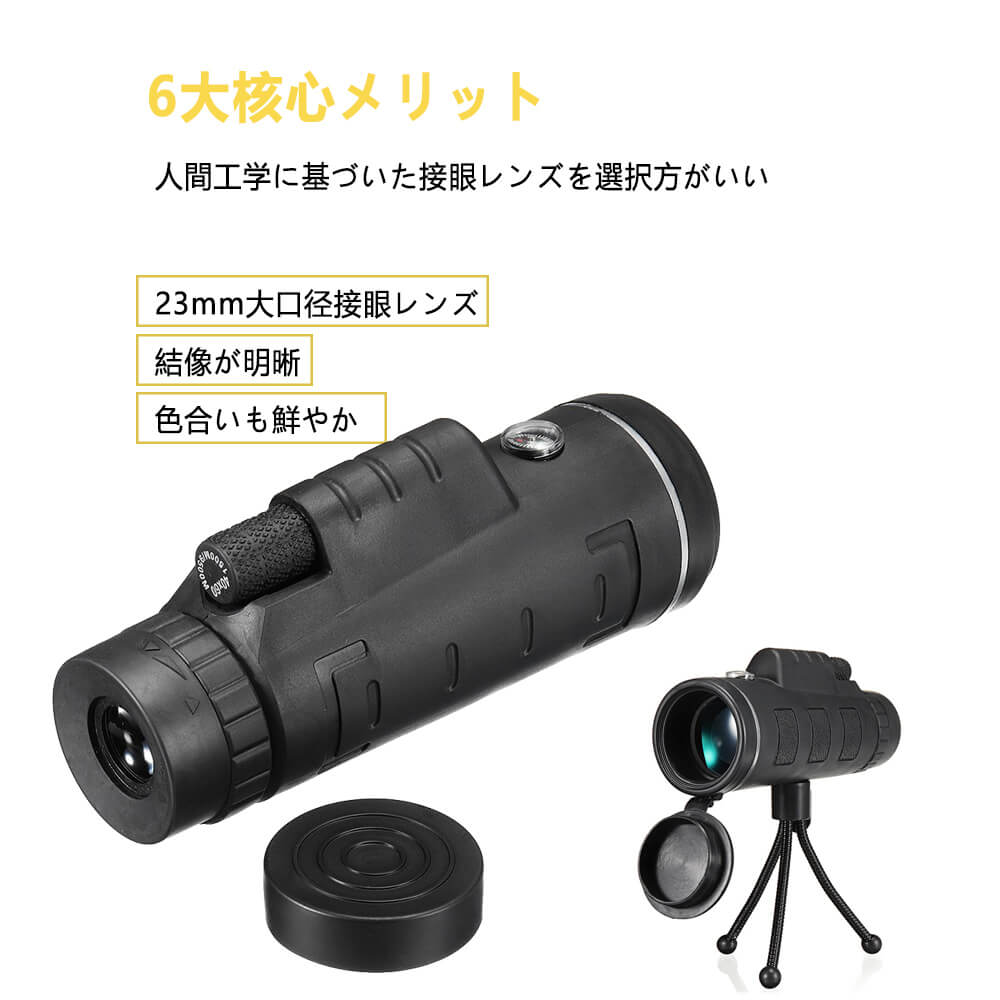 お買い物マラソン【P5倍】単眼望遠鏡 単眼鏡 23mm大口径接眼レンズ 超大口径接眼レンズ 操作が簡単 BAK-4プリズム 高倍率 ナイトビジョン 光学レンズ 小型 携帯 防水防塵と防霧【返品保証】