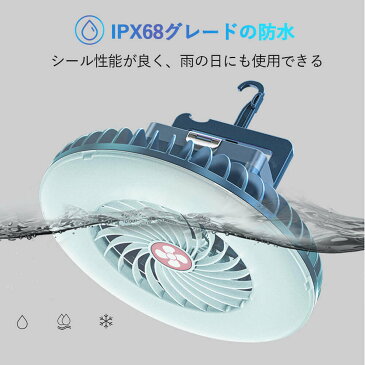 多機能 扇風機付き ランタン テントライト LED USB 充電式 キャンプライト 小型 携帯型 レジャー 防水 IPX6 3段階風速切り替え 高輝度 マグネッ 夜釣り アウトドア作業 BBQ 車中泊 スマホ充電 車載充電