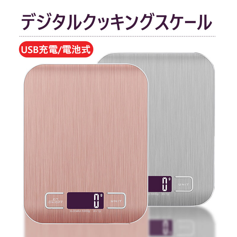 お買い物マラソン【P5倍】はかり デジタル クッキングスケール 単位で量れる 3g~5000g/3g~10000g 薄型 ..