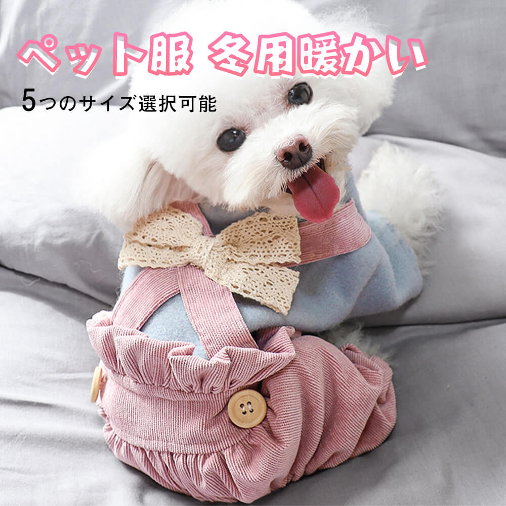 お買い物マラソン【P5倍】犬服 猫用 猫服 かわいい XS/S/M/L/XL 0.5-7.5KG 超小型犬 小型犬 中型犬 ペ..