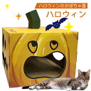 お買い物マラソン【P5倍】猫 ハロウィンのかぼちゃ屋 中/大型の猫に対応できます 爪とぎ つめとぎ 段ボール ダンボール 猫鍋 かわいい おしゃれ 猫用 爪みがき ネイル ベッド ペット用品 ネコの爪とぎ 良い高密度ダンボール紙 強力な荷重力 ダンボール 高密度ダンボール