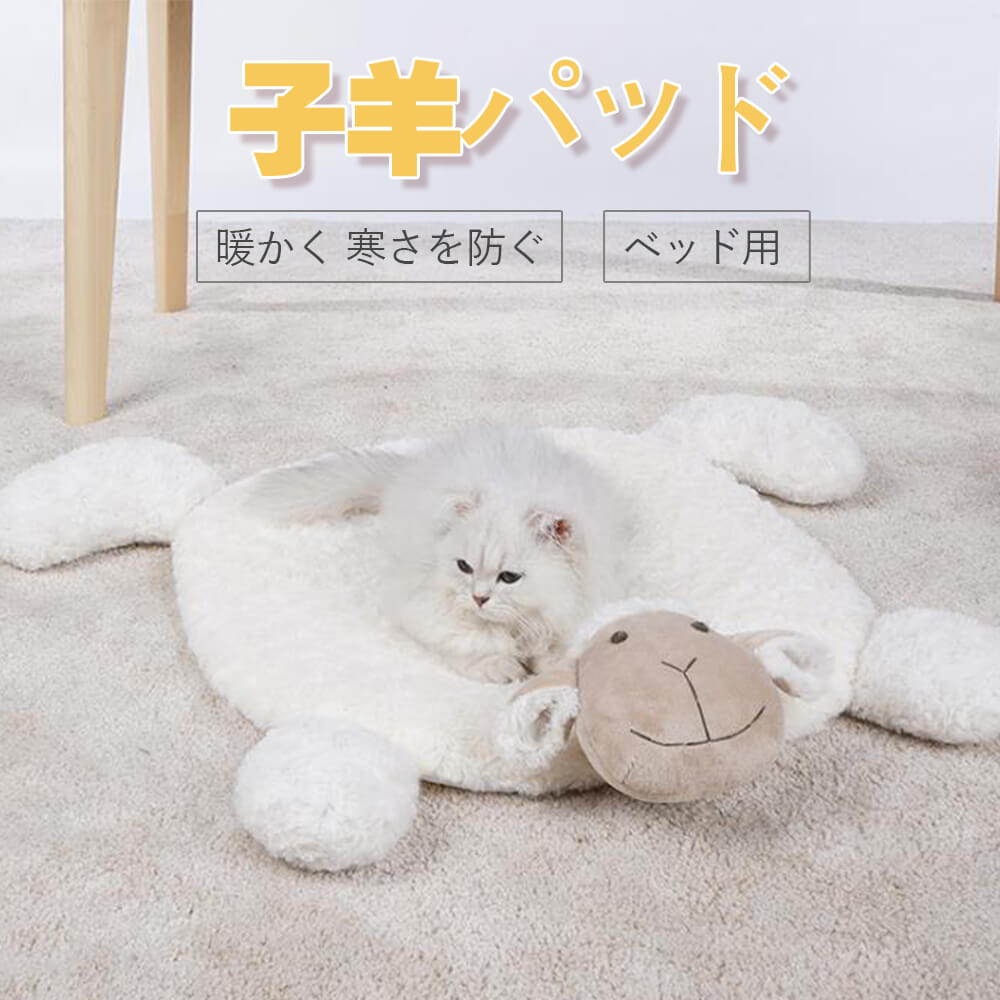 楽天Syunoお買い物マラソン【P5倍】【60*70*6cm大きいサイズ】子羊パッド カシミア ペット 柔軟 2cmの弾性スポンジ 高品質マット 寝具 水洗い ペット用寝袋 保温防寒 犬猫ベッド ふわふわ 暖かい 猫犬小動物用 冬寒さ対策 ペット用品 猫用ベッド 犬用品 猫用品