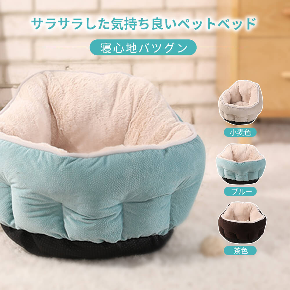 楽天Syunoお買い物マラソン【P5倍】寝心地がよい 猫 ベッド 犬 ベッド い ペット用品 サラサラした気持ち良いペットベッド 良いパイル生地を採用 PPコットン 通気性 反発性が優れた