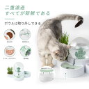 お買い物マラソン【P5倍】猫犬通用 泡飲水機 セラミックボウル 黒顎無くす セラミックボウル 二重濾過 自動水出る ボウルは取り外しできる 大容量のボウル ひっくり返りを防ぐ