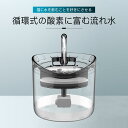 お買い物マラソン【P5倍】1.8L大容量 循環式の酸素に富む流れ水 猫 水 犬用 猫用 自動 水飲み 給水器 猫自動給水器 循環式給水器 超静音 USBポート 省エネ 曲がったパイプから流れる水 低電圧 活性炭フィルター(4)