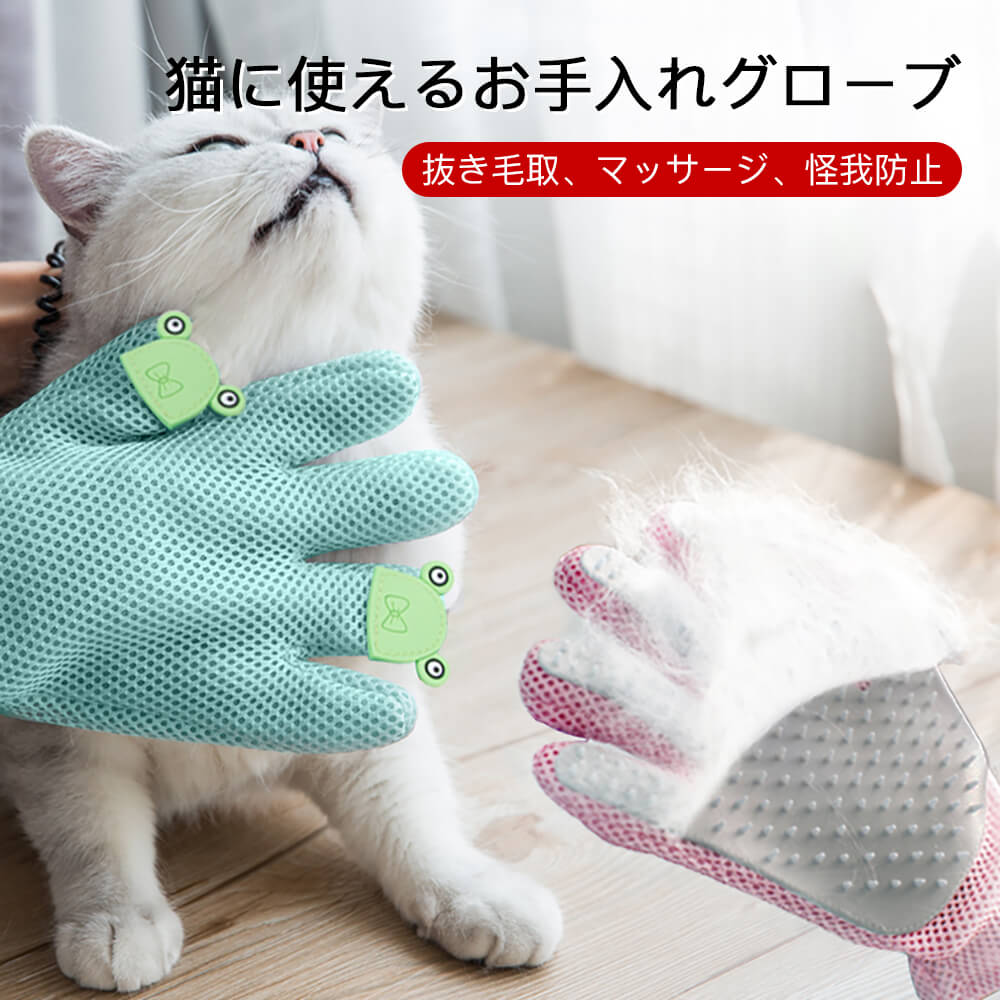 お買い物マラソン【P5倍】猫に使えるブラシ手袋 ブラシ櫛 猫に使えるブラシ櫛 抜け毛取り用品 猫用抜け毛ブラシ ペット用品猫に使えるお手入れグローブ 抜き毛取 マッサージ 怪我防止