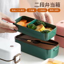 弁当箱 二段弁当箱 ランチ お弁当箱 ランチボッ 食品レベル素材/大容量/二段設計/携帯に便利 容量700ml 弁当箱 二段弁当箱 ランチ お弁当箱 ランチボッ 食品レベル素材/大容量/二段設計/携帯に便利 食器付き 取り外し洗浄便利 二段設計 2段タイプの弁当箱 男子 女子 大人 子供用 食品レベル素材 健康で無異臭です 商品仕様 製品名：二段弁当箱 型番：jp04-fh2 サイズ：16.5*8*8.7*15.8cm カラー：ホワイト/ピンク/ブルー/グリーン 素材：食品レベルPP+シリコン 範囲：オーブン/電子レンジ/食器洗い機/消毒機 容量：?700ml 重量：?250g