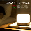 お買い物マラソン【P5倍】1200mAh ベッドサイドライ ナイトライト led ベッドライト 夜間 常夜灯 LEDライト 調光機能 反転式タイミング設定 二段階調光 夜間授乳 入眠をサポート 入眠をサポート大容量リチウム電池 4色選択