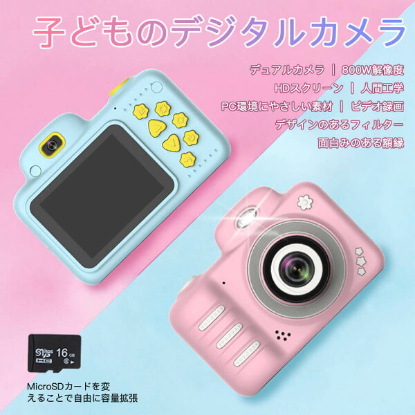Syunoの【P5倍】子供用 キッズカメラ 32GBSDカード付 デュアルカメラ ビデオ録画 面白みのある額縁 カメラ 子供 デジタルカメラ キッズカメラ トイカメラ 知育玩具 子供 クリスマスプレゼント 女の子 男の子 小学生 七五三 誕生日プレゼント おもちゃ カメラ かわいい|詳細画像