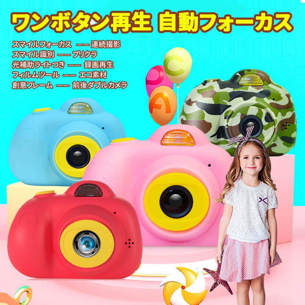 32GB SDカード付 子供用 キッズカメラ「前後2600万画素 2インチ大画面」子供 カメラ デジタルカメラ 子ども用スマートカメラ 録画機能あり 連続撮影 ...