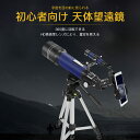 お買い物マラソン【P5倍】初心者向け 天体望遠鏡 HD高倍率 70mmの大口径 正像天頂ミラー ファインダー 調節可能な三脚 焦点距離400mm 拡大倍率16X（K25）/67X（K6）広視野 光の透過率が高い 明らか画像 黒点 月面 惑星 星雲 都市の景色 山と川 野鳥 動物