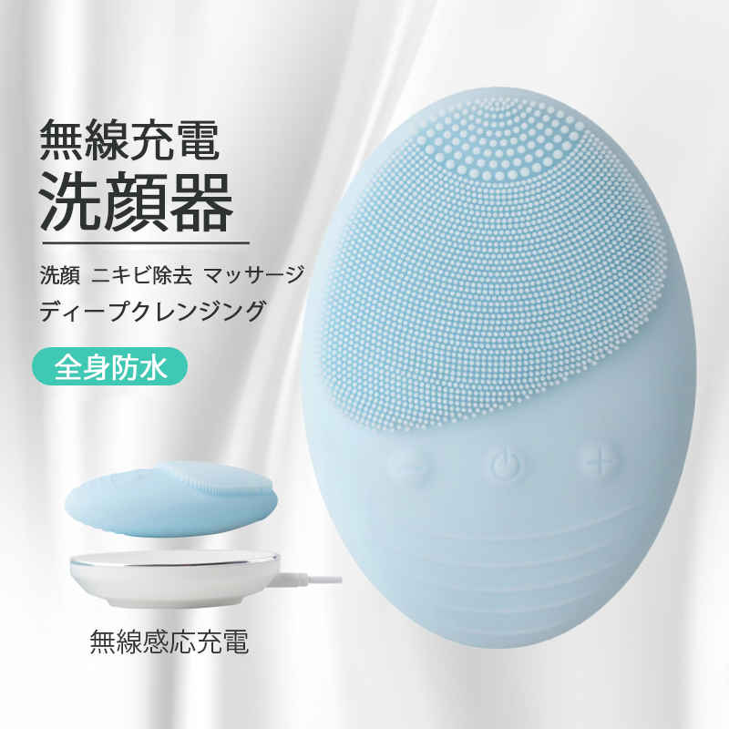 製品名：無線充電洗顔器 カラー：ブルー、グラスグリーン、ピンク、ローズレッド 素材：厳選されたシリコン＋ABS樹脂 防水性能：IPX7 バッテリー容量：300mAh 充電電圧：5V/1A 動作時間：120分以上 充電時間：約2時間満充電 製品サイズ：90x63x30mm 包装サイズ：110x110x62mm 製造国: 中国