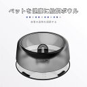 お買い物マラソン【P5倍】ペット用 給餌器 調整式ペットボウル 給水器 給水 犬 猫 給餌 えさ 餌 ペット給餌器 ペット給水器 ドリンク ペット用品 自動給水 滑り止めマット ガラスの材質 顎が黒くならない しっかりして倒れない