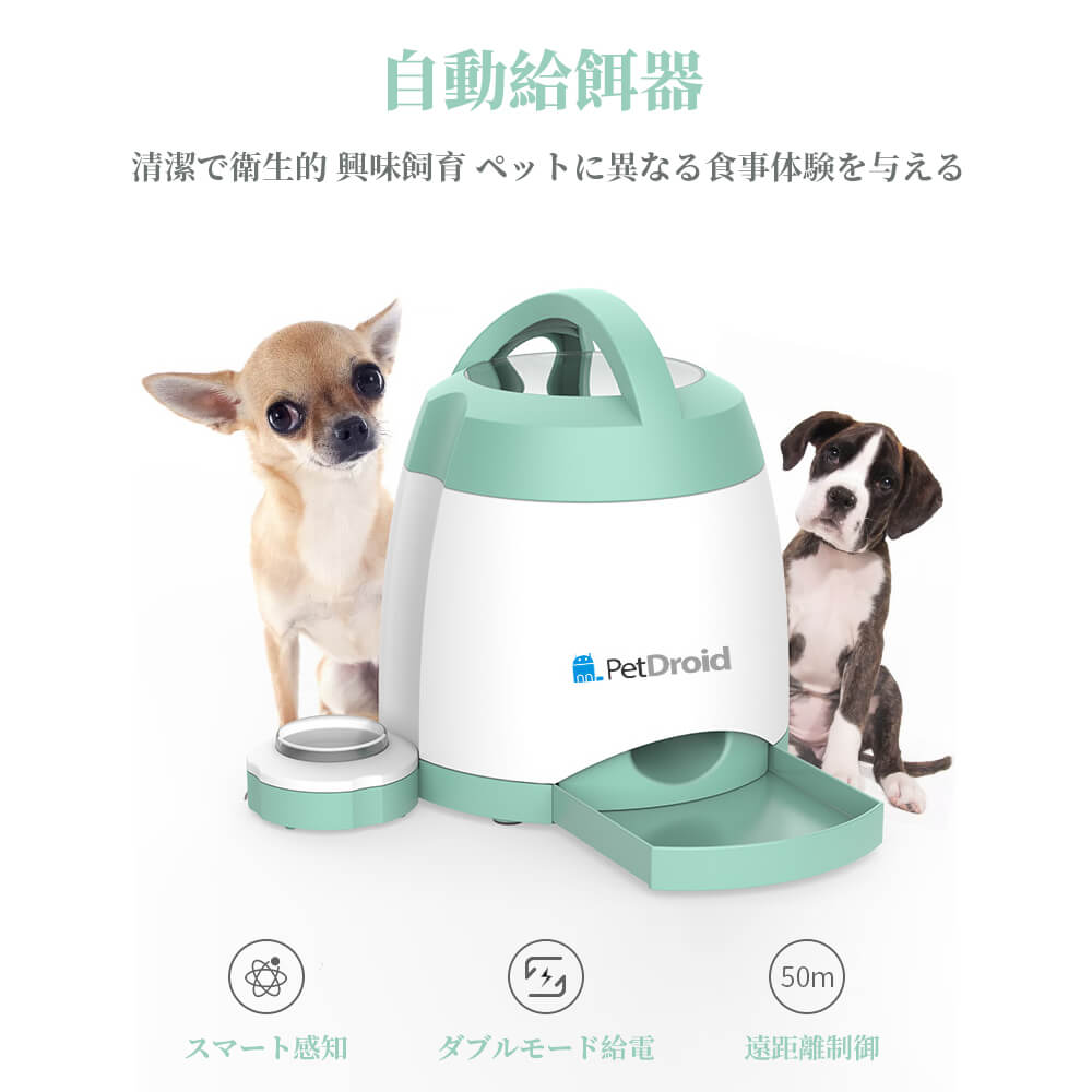 楽天Syuno【P5倍】ペット用押し式給食器 猫犬ごはん用 ペット用自動給餌器 400ML大容量 犬 猫 スマート感知 飼の量の管理 無線制御 最大制御距離：50m 機能が安定で餌を詰まりません 取り外して洗浄可能の設計 コンセントでも電池でも使 留守も安心自動餌やり機 詰まらない設計