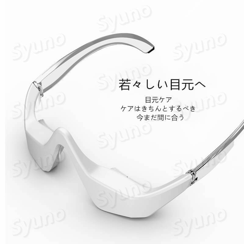 お買い物マラソン【P5倍】美顔器 目元マッサージャー 目元 美顔器 EMS 顔 目元エステ美顔器 安眠 目元マッサージャー ウェアラブル アイケア美顔器 低周波EMS マイクロカレント 防止 目の疲れ 安眠グッズ シワ エイジングケア 目元エステ 女性 男性 誕生日