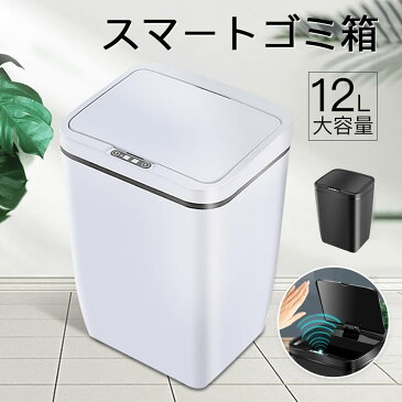 12L ゴミ箱 自動開閉 センサー全自動開閉式 大容量 ゴミ箱 ふた付き スリム 縦型 ペダルいらず自動開閉 センサー全自動開閉式 スリム キッチン リビング ごみ箱 縦型 センサー 大型 ふた付き ペダルいらず ダストボックス ごみばこ ゴミ箱