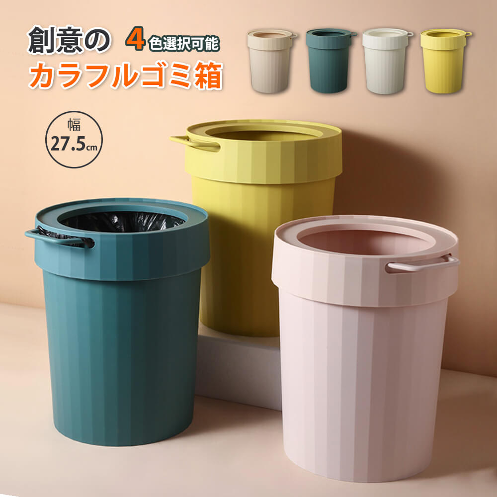 乐天商城 - お買い物マラソン【P5倍】ゴミ箱 くず入れ 屑入れ 丸型 おしゃれ シンプル リビング キッチン ごみ箱 ダストボックス インテリア おしゃれ シンプル リビング 寝室 オフィス 丸形 北欧 スリム ごみ箱 リビング キッチン