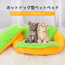 お買い物マラソン【P5倍】犬猫兼用ペットハウス ホットマットあったか グッズ ベッド 柔らかくて快適 ペット用品 ホットドッグ型ペットベッド パイル生地＋高反発PPコットン詰め 四季通用?ふかふかな感触?寝心地バツグン お手入れが簡単 底面に滑り止めがついているため