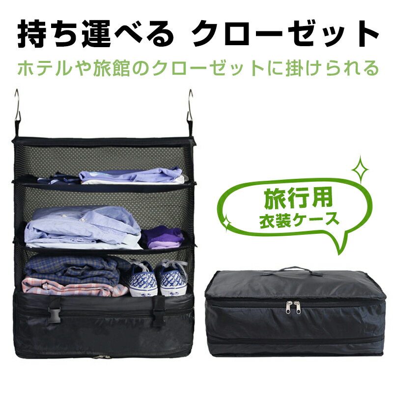 旅行用圧縮袋 トラベルポーチ 吊り下げ 圧縮バッグ 持ち運べる クローゼット 旅行 便利グッズ 吊り下げ..