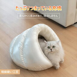 お買い物マラソン【P5倍】新しい猫ハウス 暖かい 冬 防寒 可愛い猫ベッド ねこ ハウス 冬 猫のベッド ペット用寝袋 小型犬 ベッド キャット ベッド 猫 犬 ベッド ペットベッド あったか 冬 ペットベッド 犬 猫 寝床 半密閉式 かわいい ふわふわ