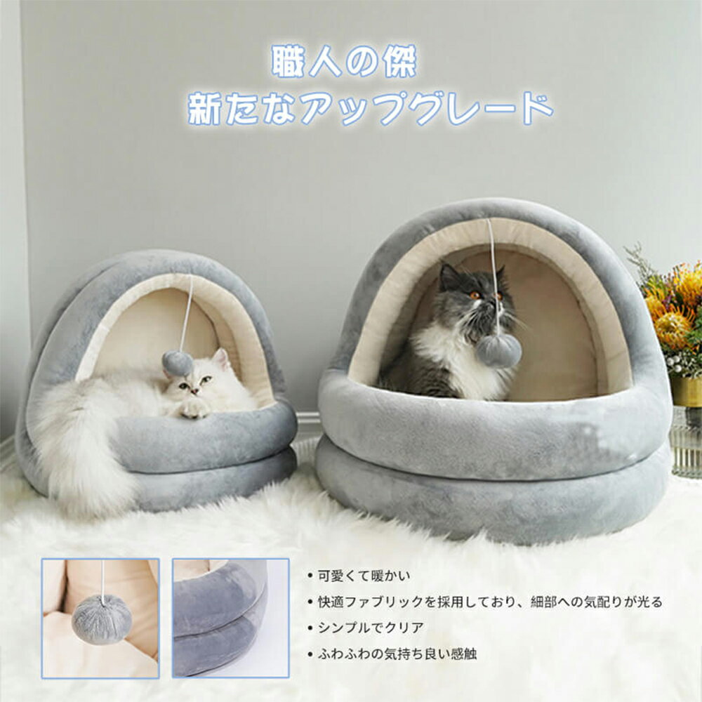 お買い物マラソン【P5倍】猫 ベッド 犬 ハウス 夏 冬 おしゃれ ドーム ドーム型 ネコ キャットハウス ドックハウス ねこ ネコベット ネコベッド ペット ペットハウス ペットベッド用品 防風 耐寒性 猫ベッド おしゃれ クッション ふわふわ フワフワベッドのサムネイル